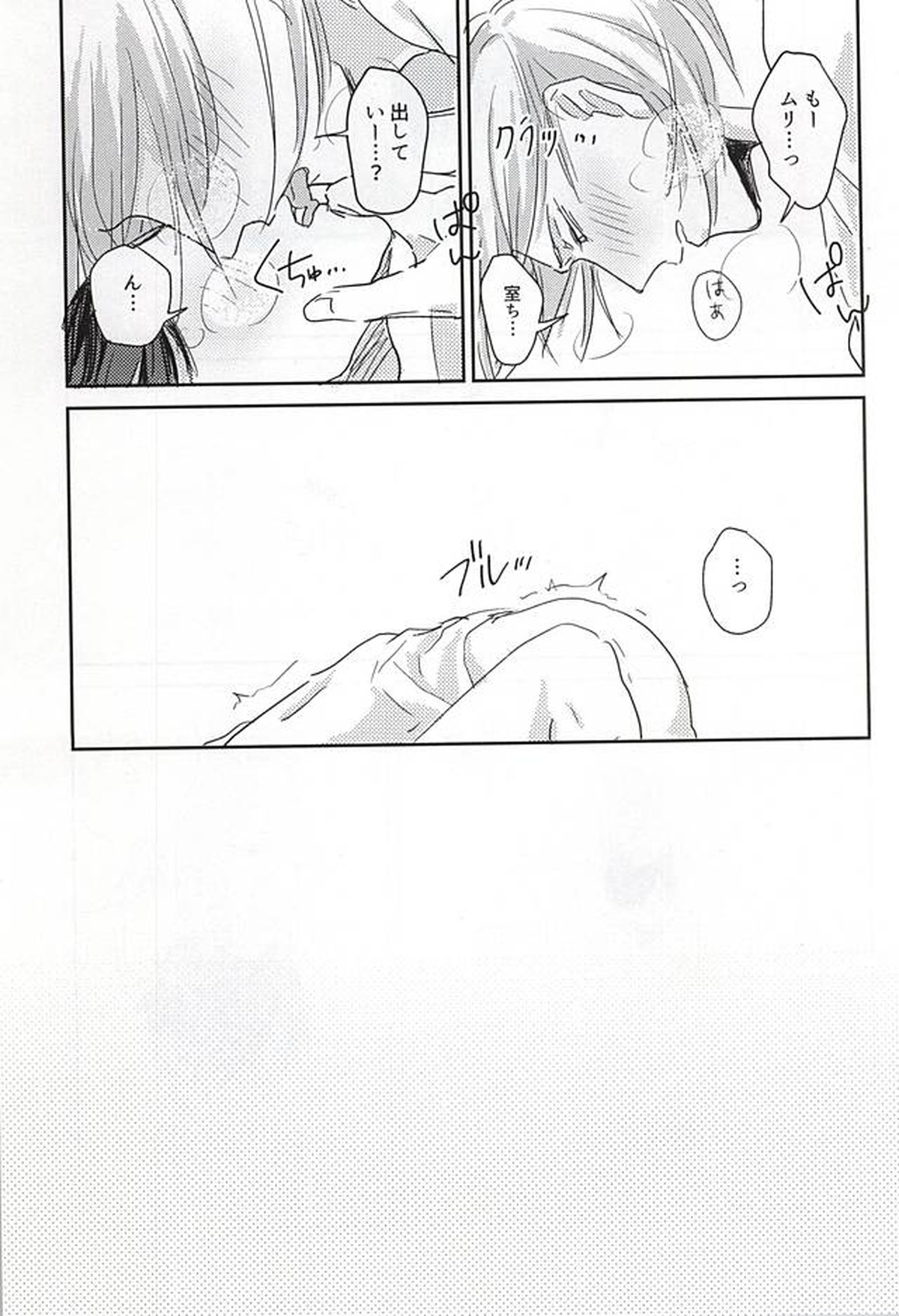 何はともあれ体操服ちん【黒子のバスケ/紫氷】 page 21