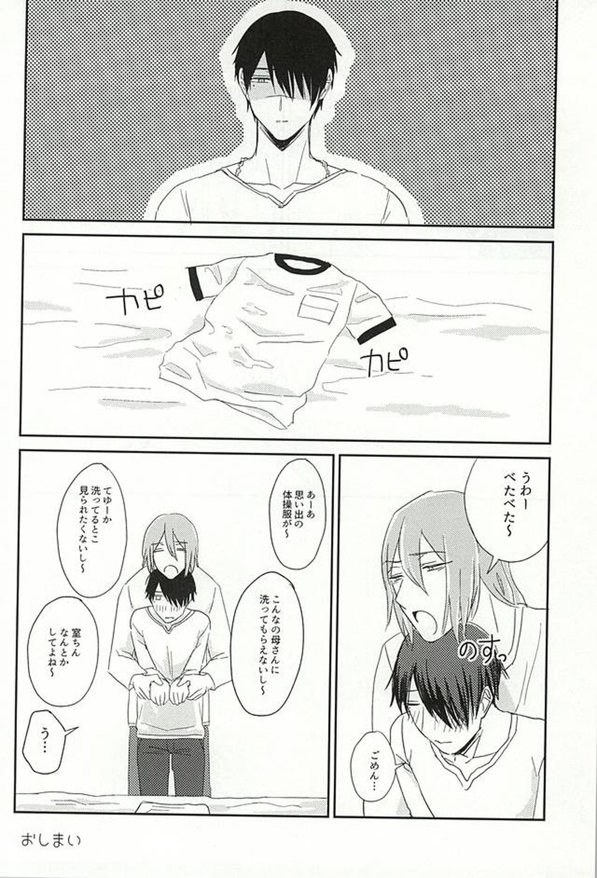 何はともあれ体操服ちん【黒子のバスケ/紫氷】 page 22