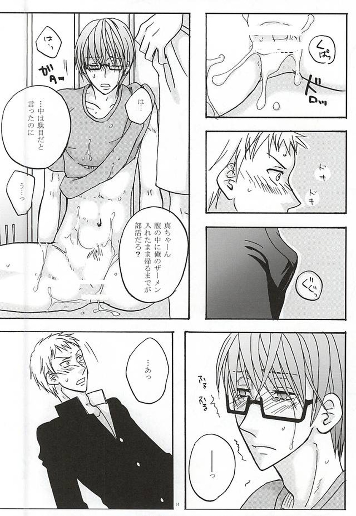 うちの後輩がデキててウザい【黒子のバスケ/高緑】 page 11