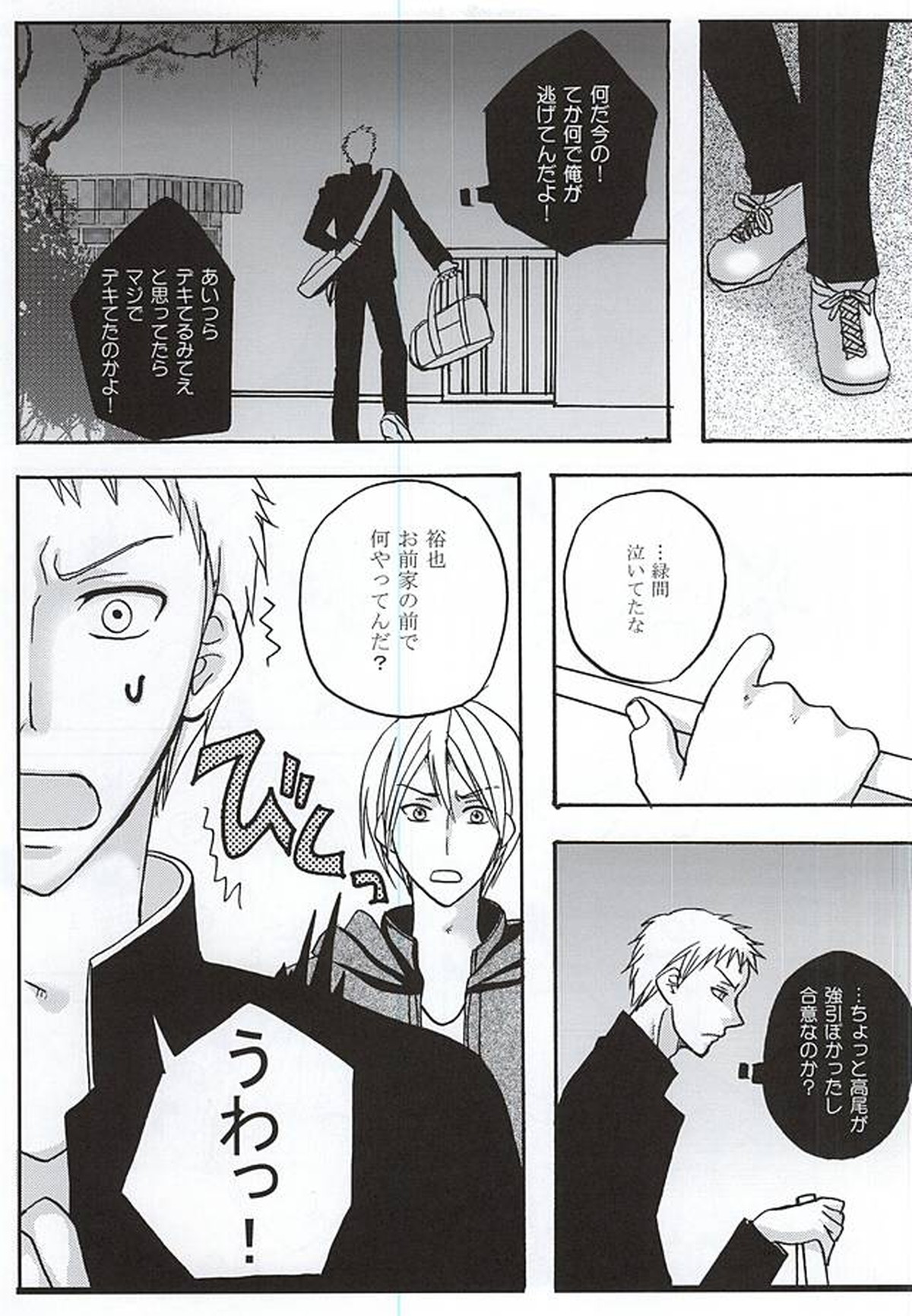 うちの後輩がデキててウザい【黒子のバスケ/高緑】 page 12