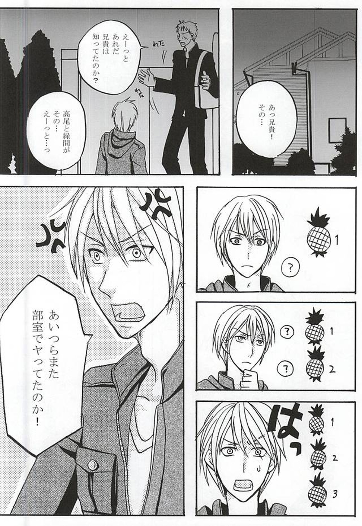 うちの後輩がデキててウザい【黒子のバスケ/高緑】 page 13