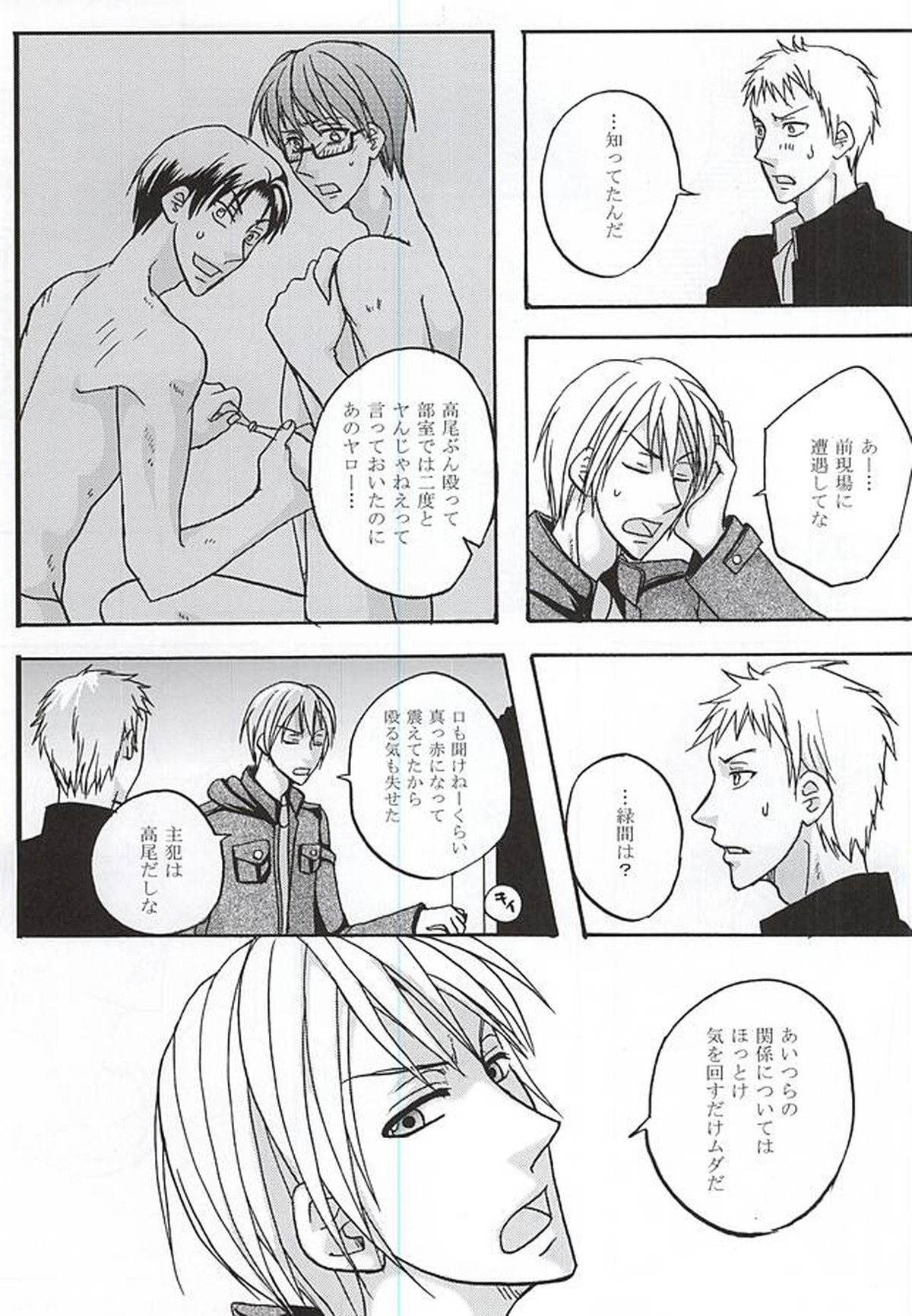 うちの後輩がデキててウザい【黒子のバスケ/高緑】 page 14