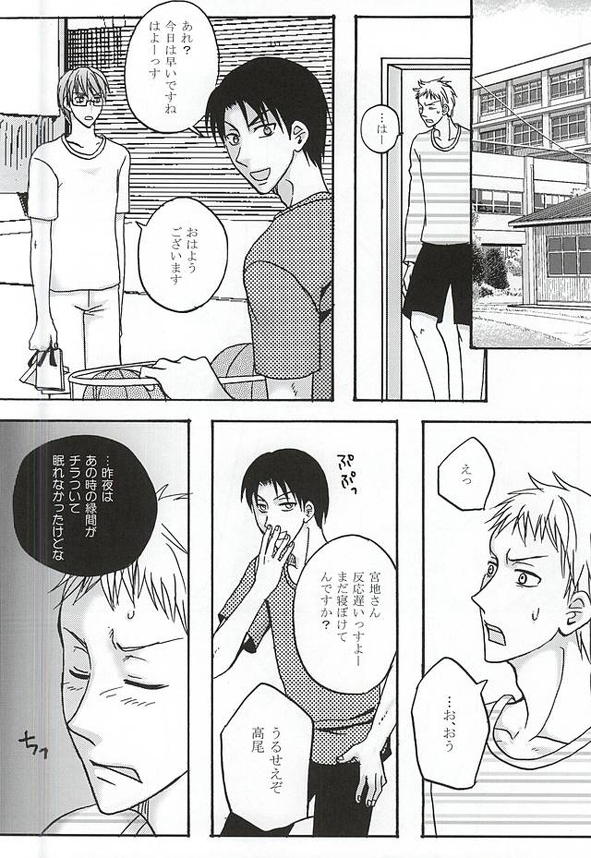 うちの後輩がデキててウザい【黒子のバスケ/高緑】 page 15