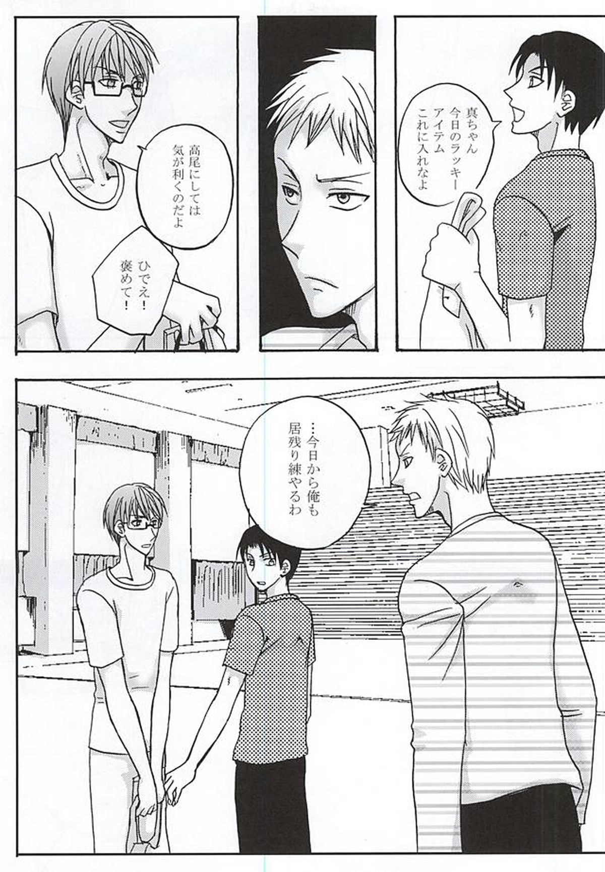 うちの後輩がデキててウザい【黒子のバスケ/高緑】 page 16