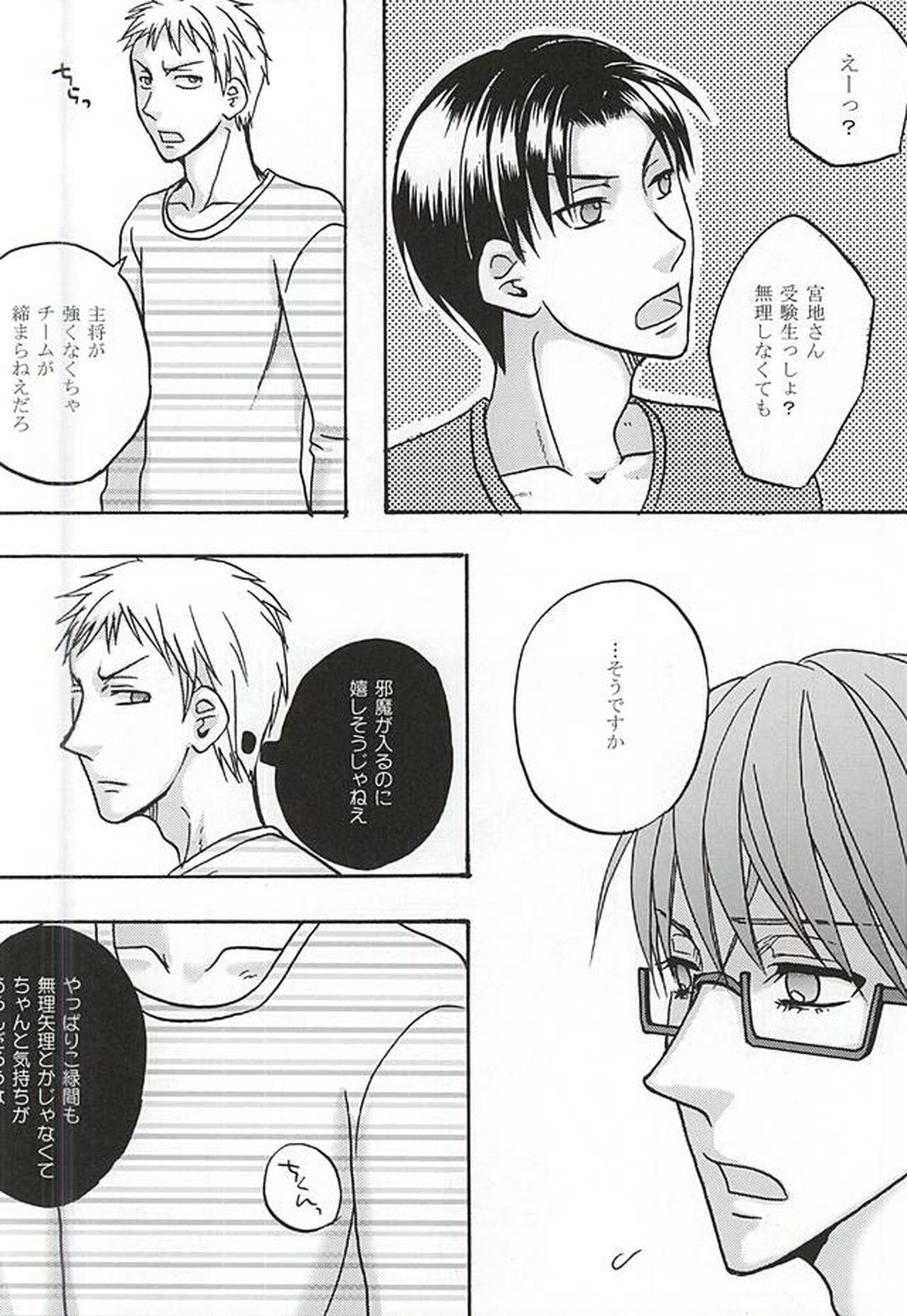 うちの後輩がデキててウザい【黒子のバスケ/高緑】 page 17