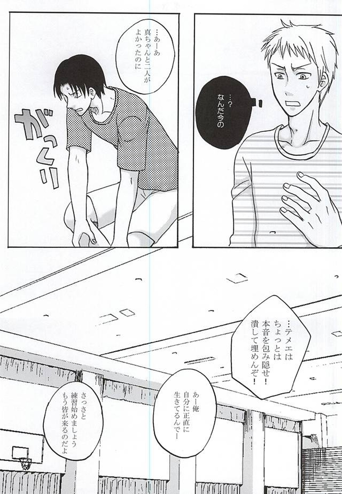 うちの後輩がデキててウザい【黒子のバスケ/高緑】 page 18