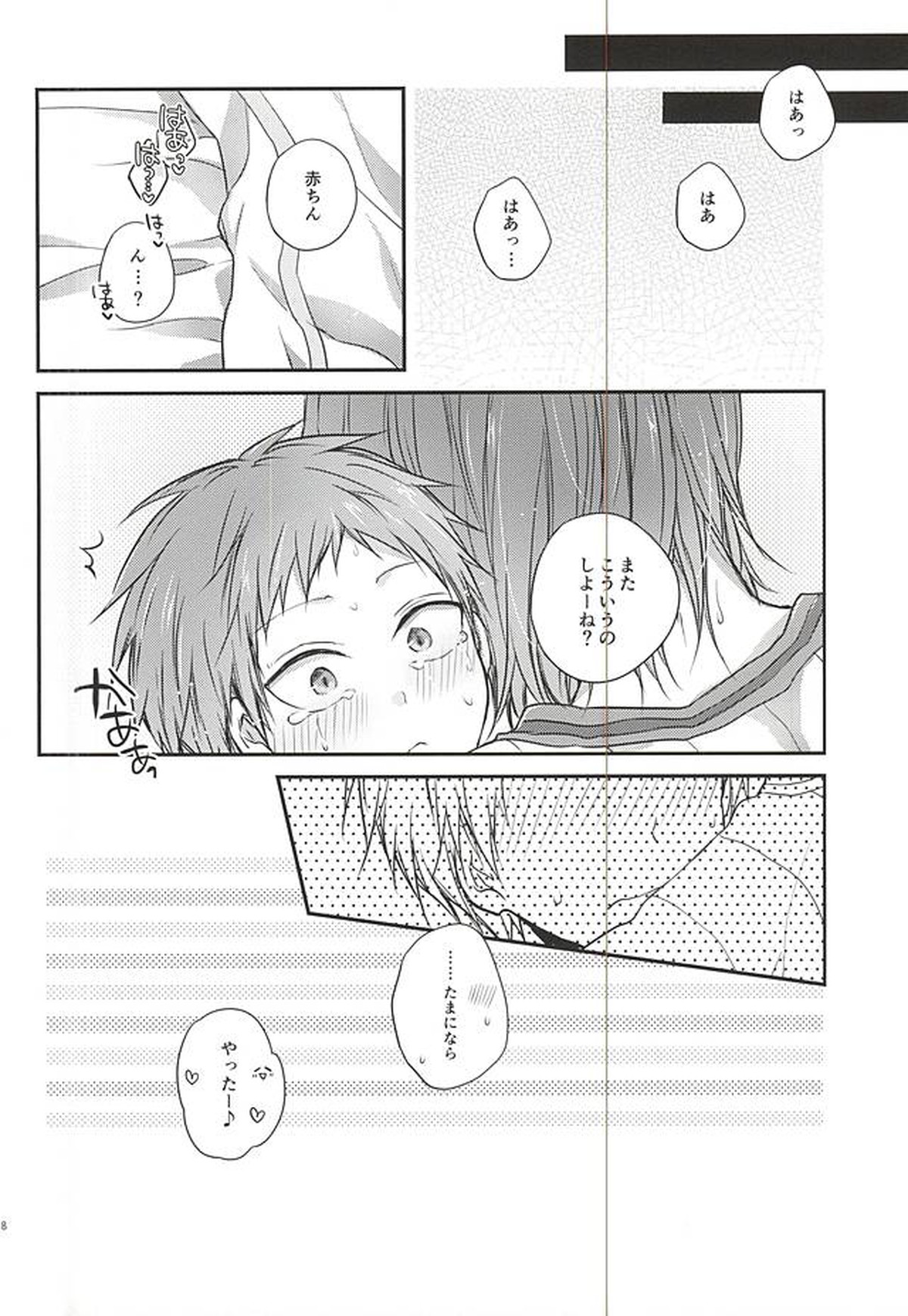 Uniform【黒子のバスケ/紫赤】 page 15