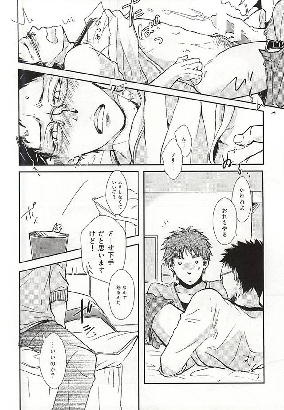 キミにあげたいネコのミミ【黒子のバスケ/木日】 page 11