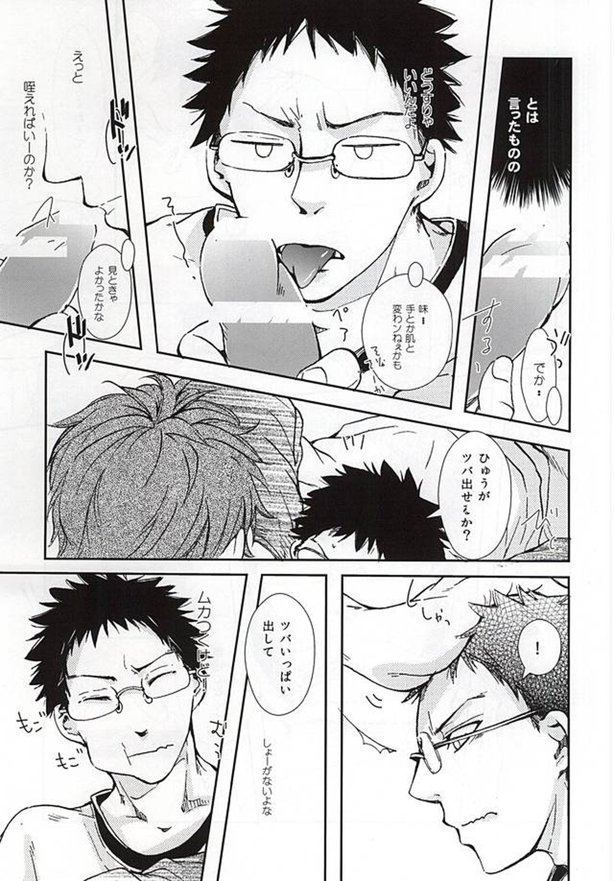 キミにあげたいネコのミミ【黒子のバスケ/木日】 page 12