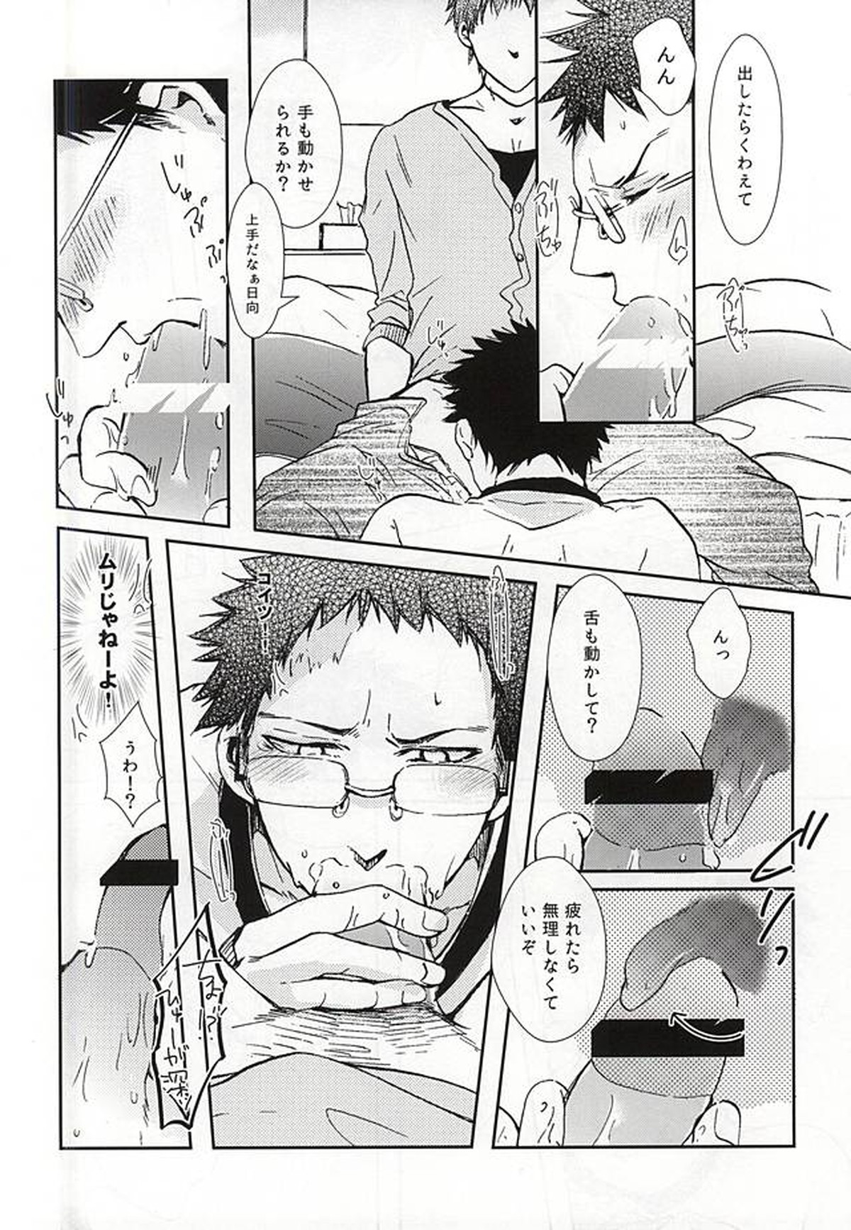 キミにあげたいネコのミミ【黒子のバスケ/木日】 page 13