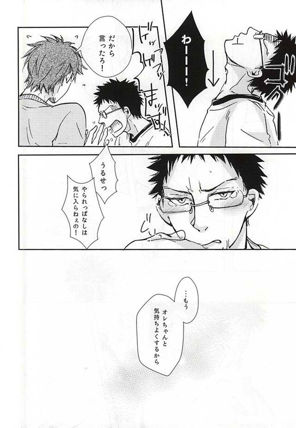 キミにあげたいネコのミミ【黒子のバスケ/木日】 page 15