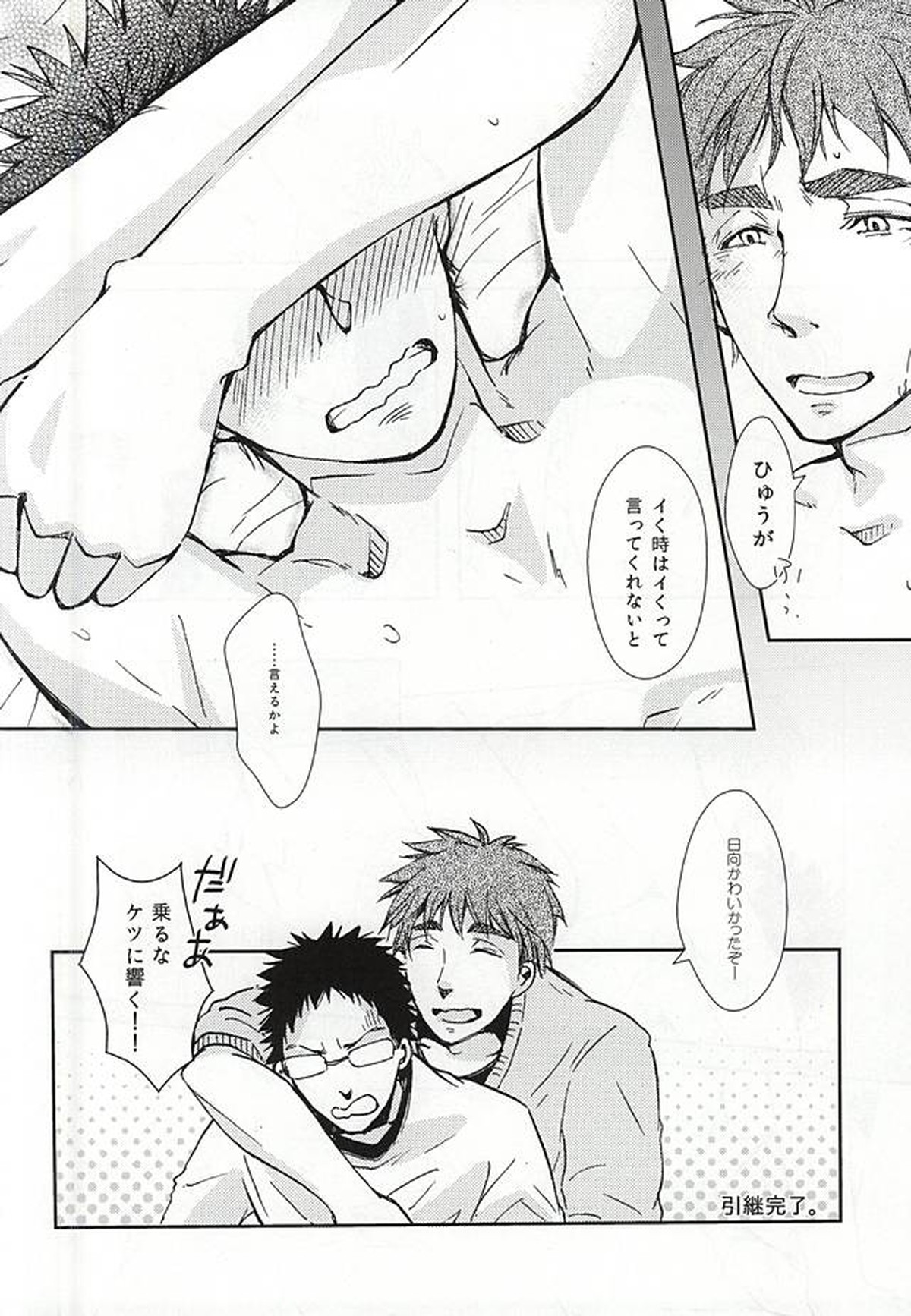 キミにあげたいネコのミミ【黒子のバスケ/木日】 page 17