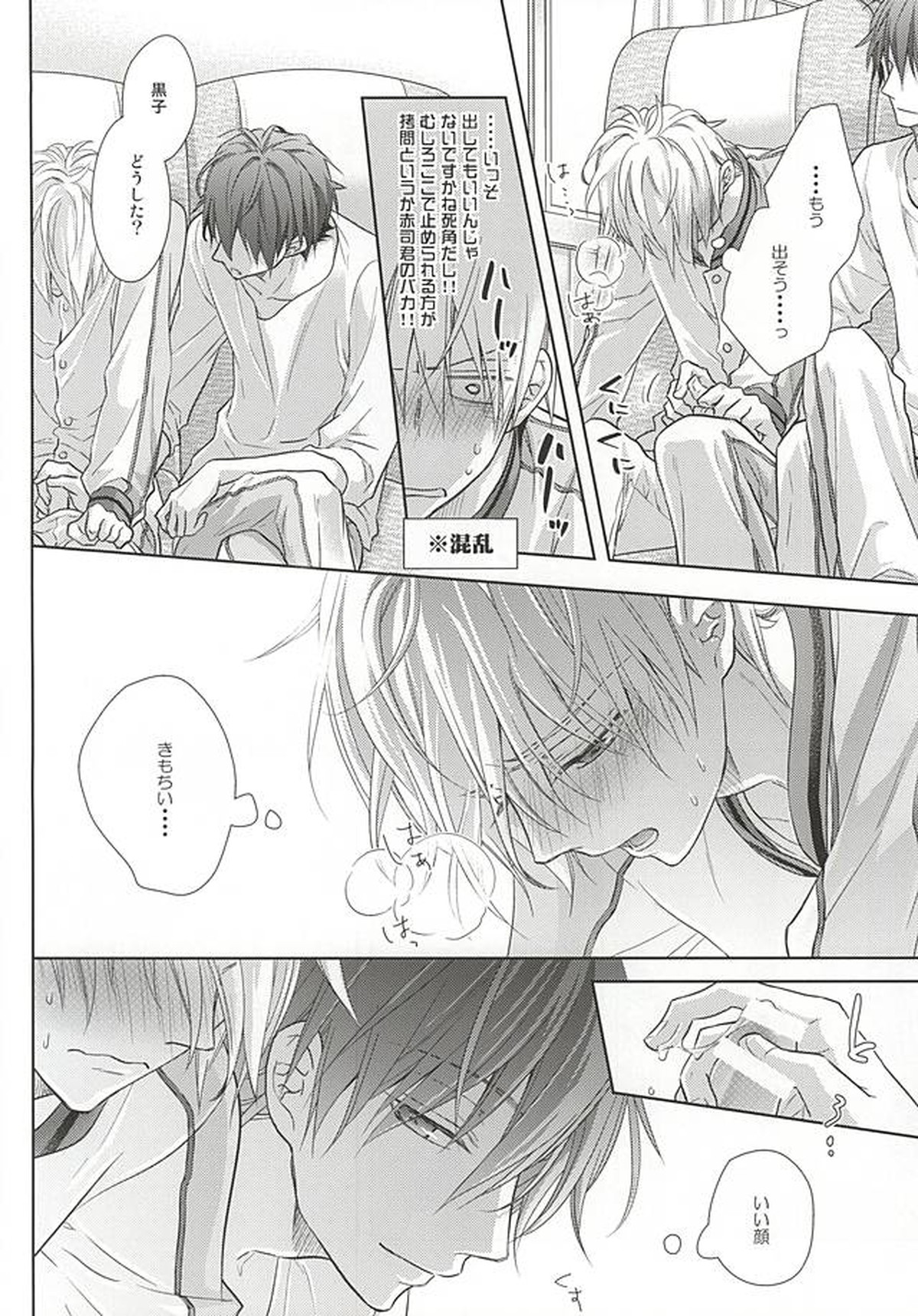 目的地へのルートガイドを開始します【黒子のバスケ/赤黒】 page 11