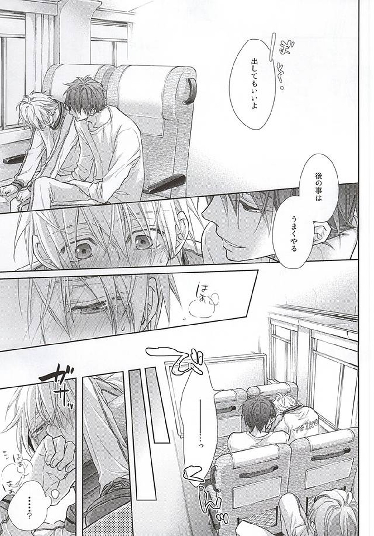 目的地へのルートガイドを開始します【黒子のバスケ/赤黒】 page 12