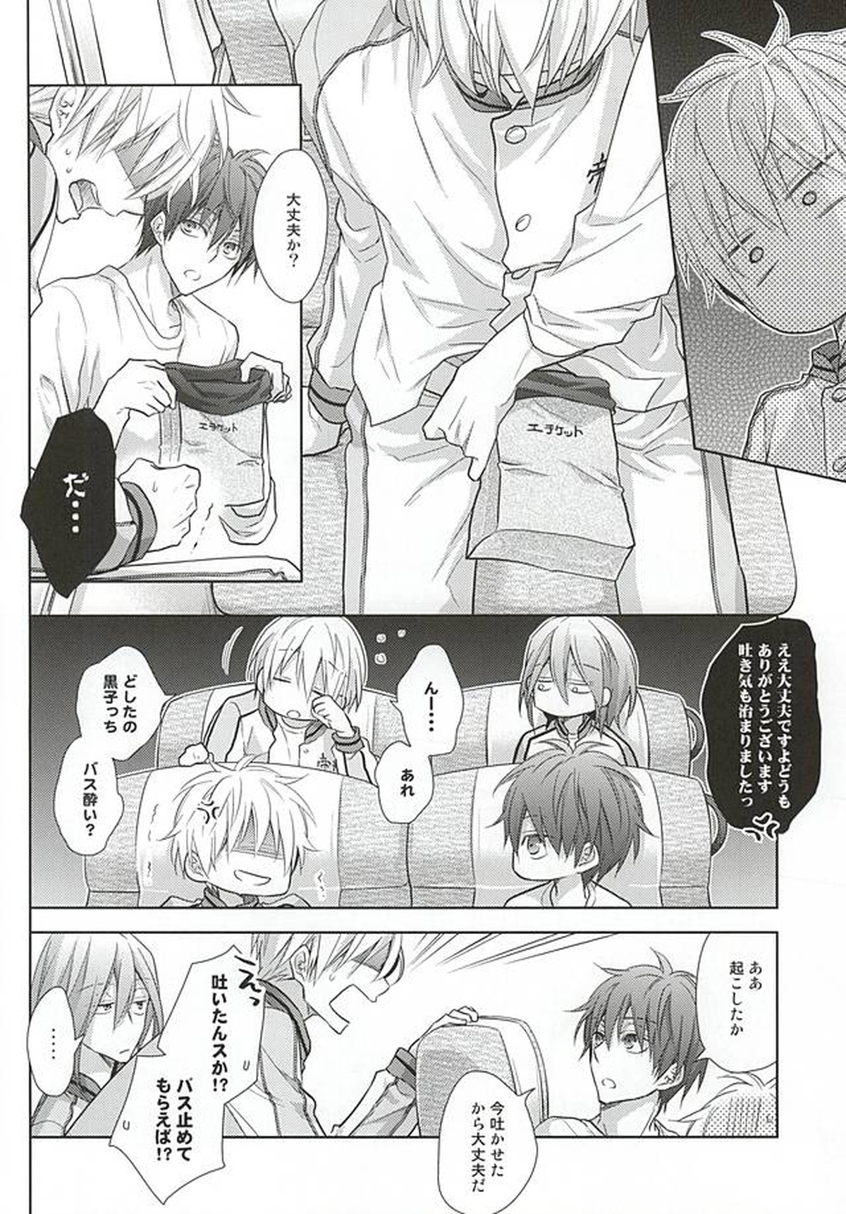 目的地へのルートガイドを開始します【黒子のバスケ/赤黒】 page 13