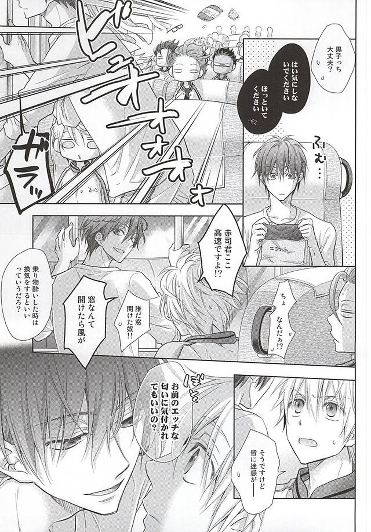 目的地へのルートガイドを開始します【黒子のバスケ/赤黒】 page 14