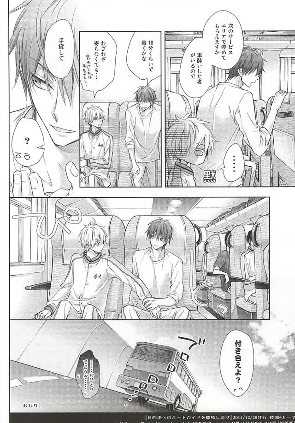 目的地へのルートガイドを開始します【黒子のバスケ/赤黒】 page 15