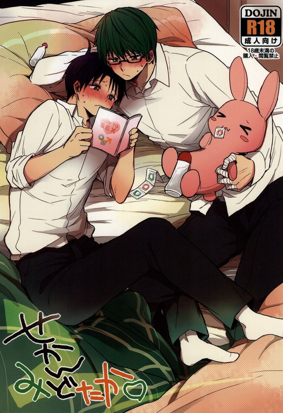 Recommended BL manga "せかんどみたか【黒子のバスケ/緑高(緑間×高尾)】" cover image