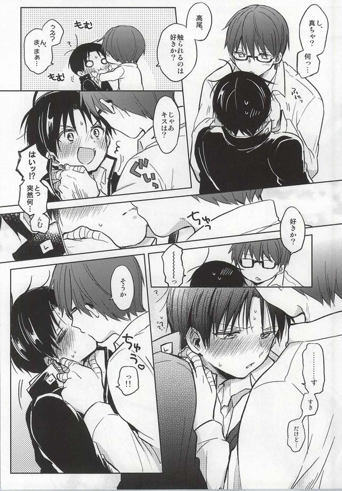 せかんどみたか【黒子のバスケ/緑高(緑間×高尾)】 page 11