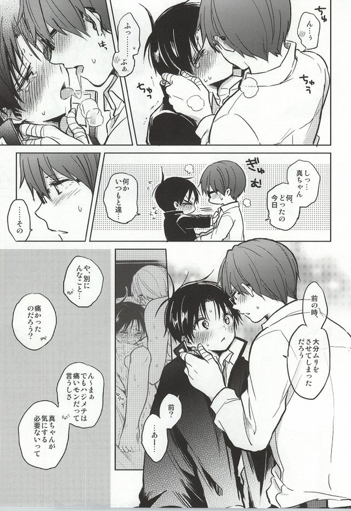 せかんどみたか【黒子のバスケ/緑高(緑間×高尾)】 page 12