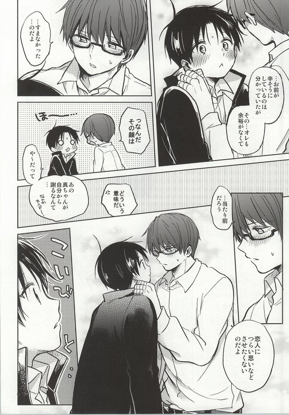 せかんどみたか【黒子のバスケ/緑高(緑間×高尾)】 page 13