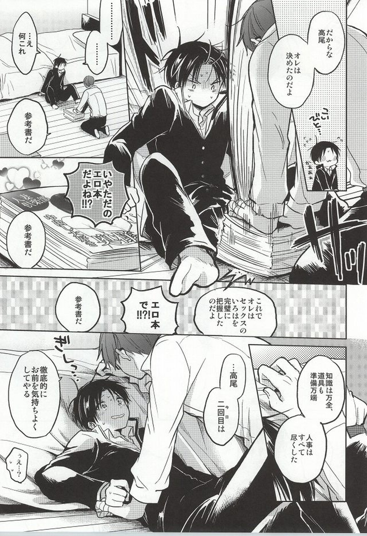 せかんどみたか【黒子のバスケ/緑高(緑間×高尾)】 page 14