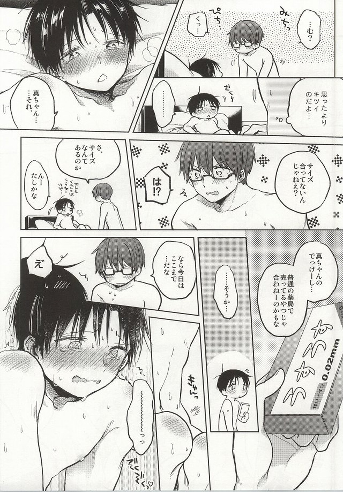 せかんどみたか【黒子のバスケ/緑高(緑間×高尾)】 page 21