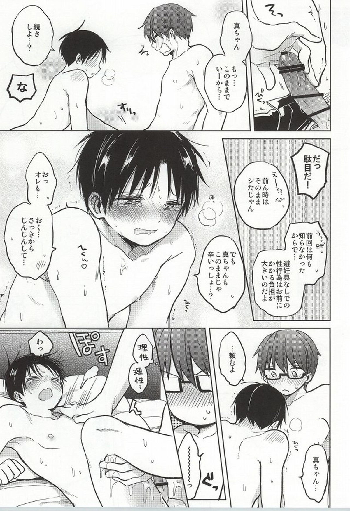せかんどみたか【黒子のバスケ/緑高(緑間×高尾)】 page 22