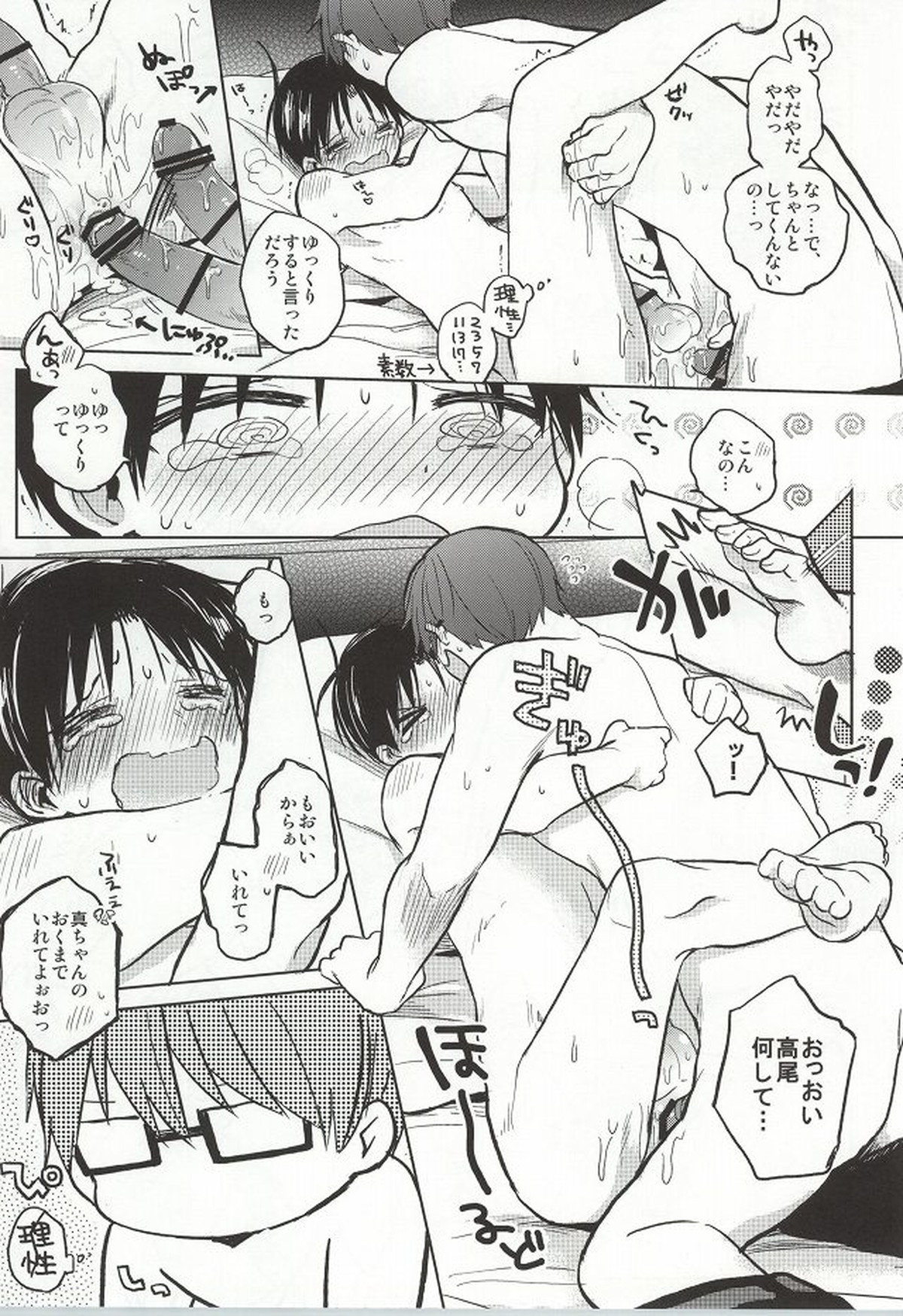 せかんどみたか【黒子のバスケ/緑高(緑間×高尾)】 page 24
