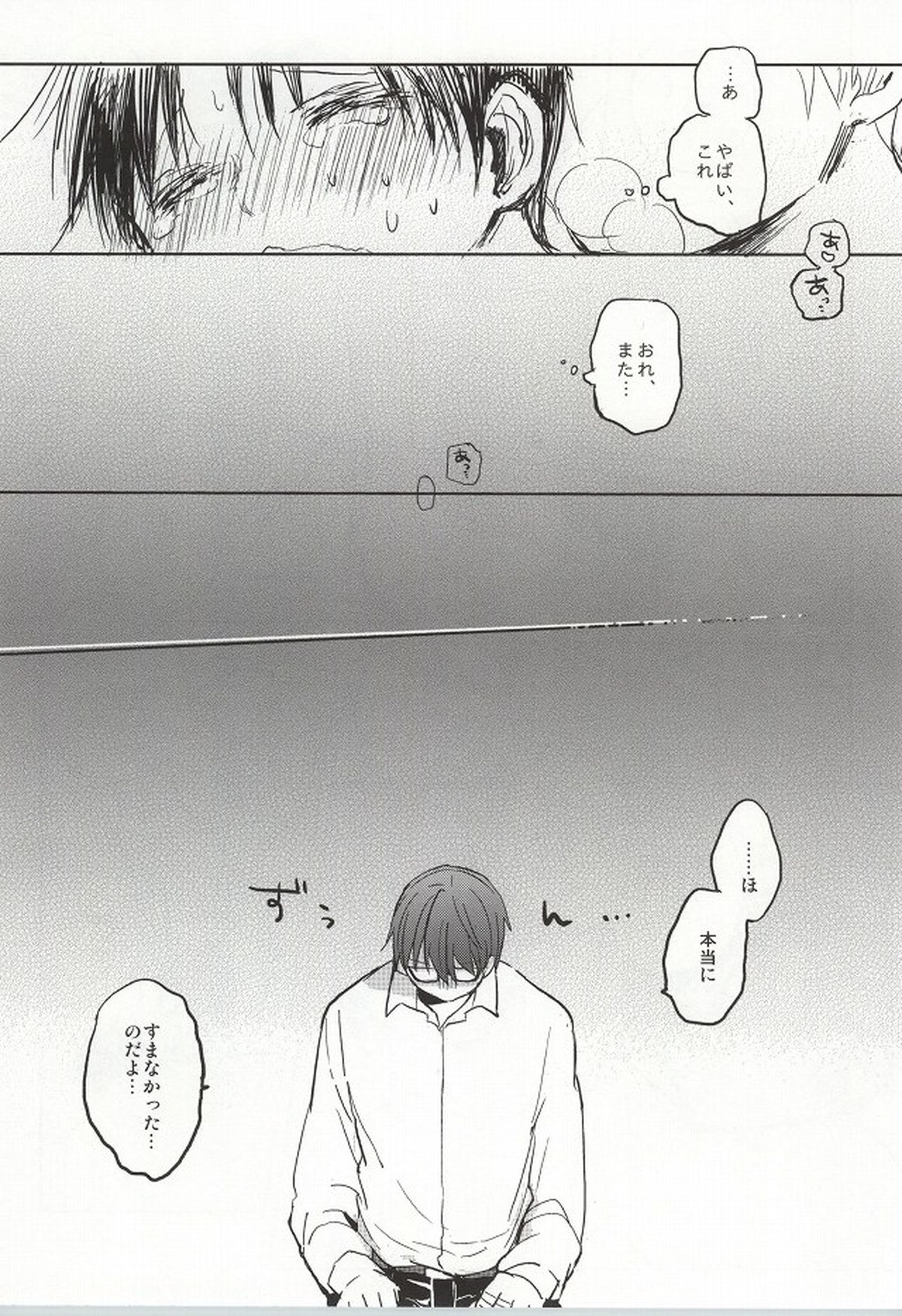 せかんどみたか【黒子のバスケ/緑高(緑間×高尾)】 page 26