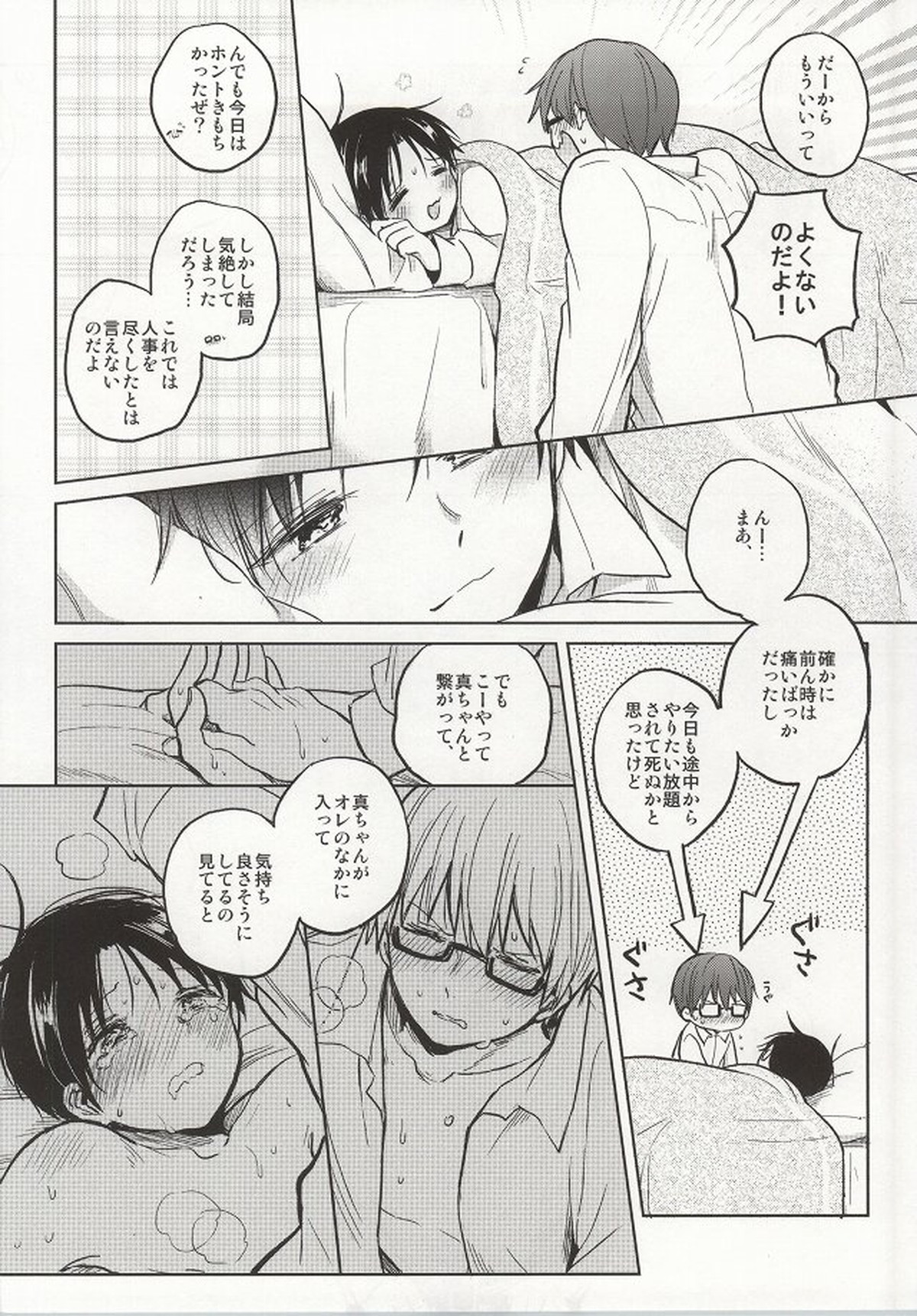 せかんどみたか【黒子のバスケ/緑高(緑間×高尾)】 page 27