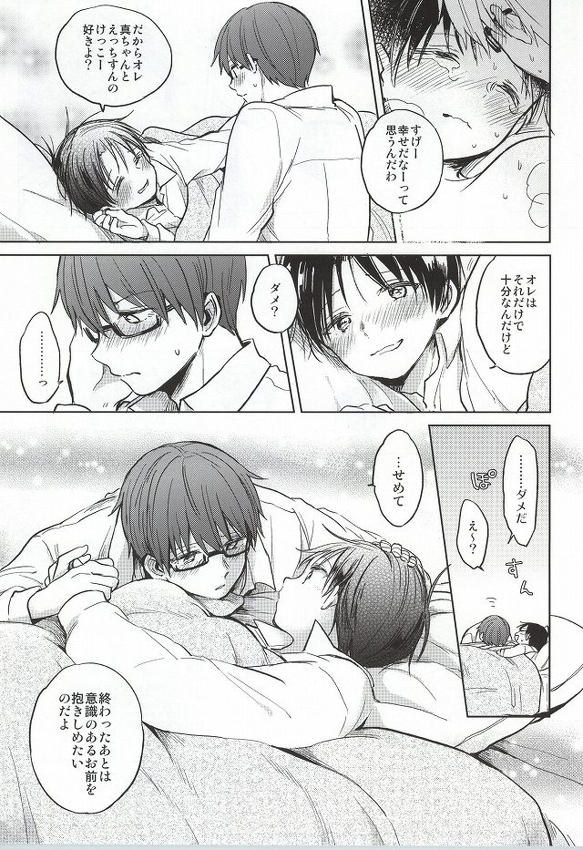 せかんどみたか【黒子のバスケ/緑高(緑間×高尾)】 page 28