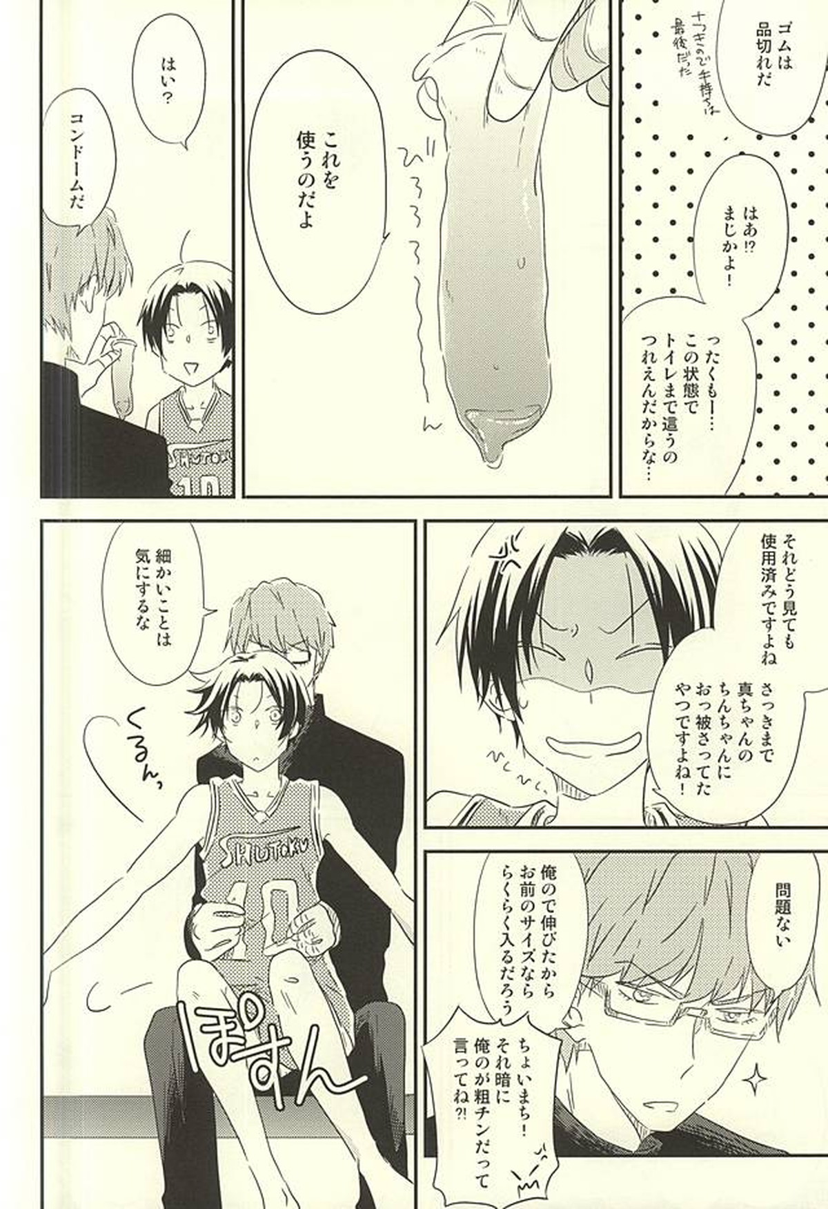 白濁の革命【黒子のバスケ/緑高(緑間×高尾)】 page 11