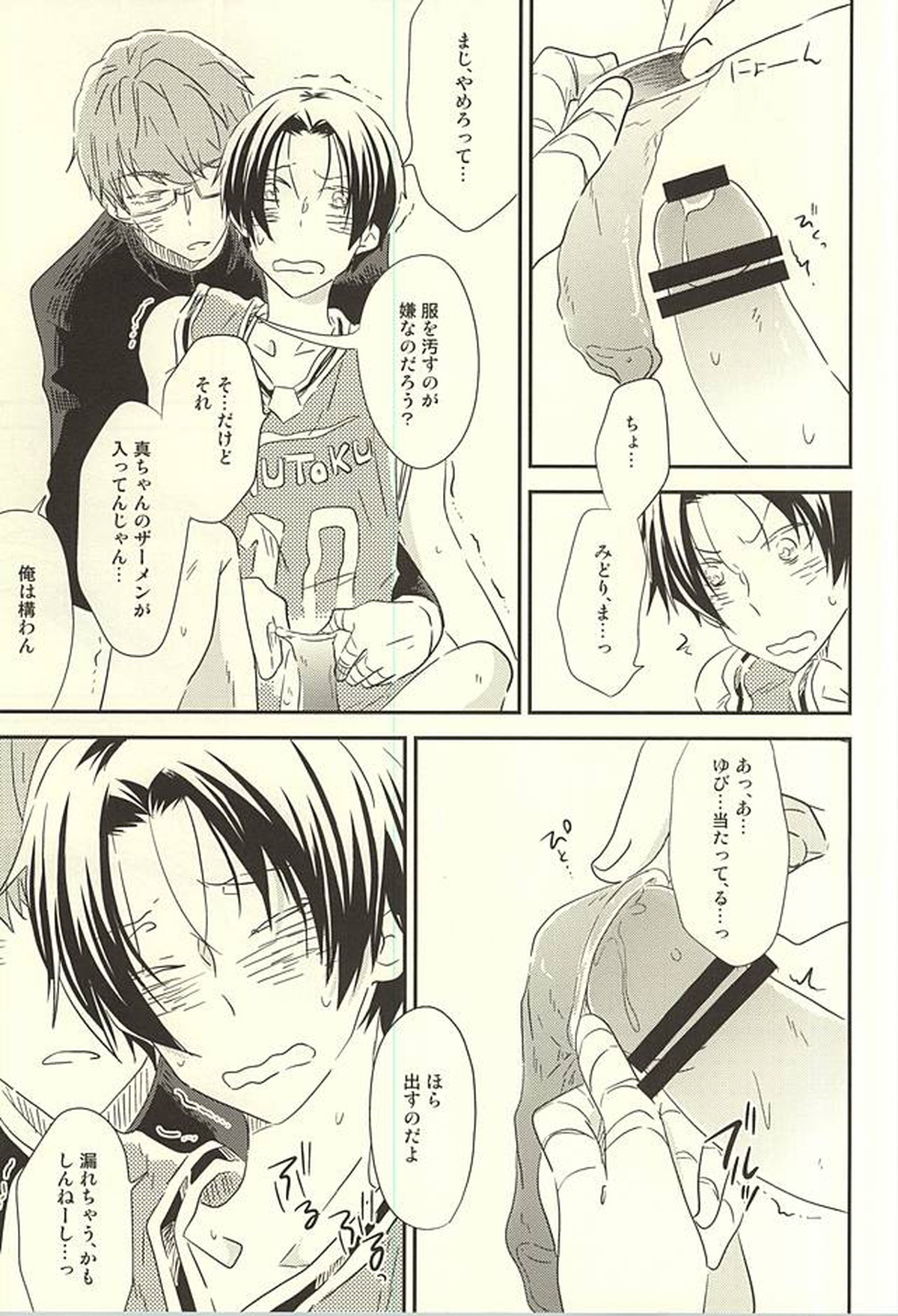 白濁の革命【黒子のバスケ/緑高(緑間×高尾)】 page 12