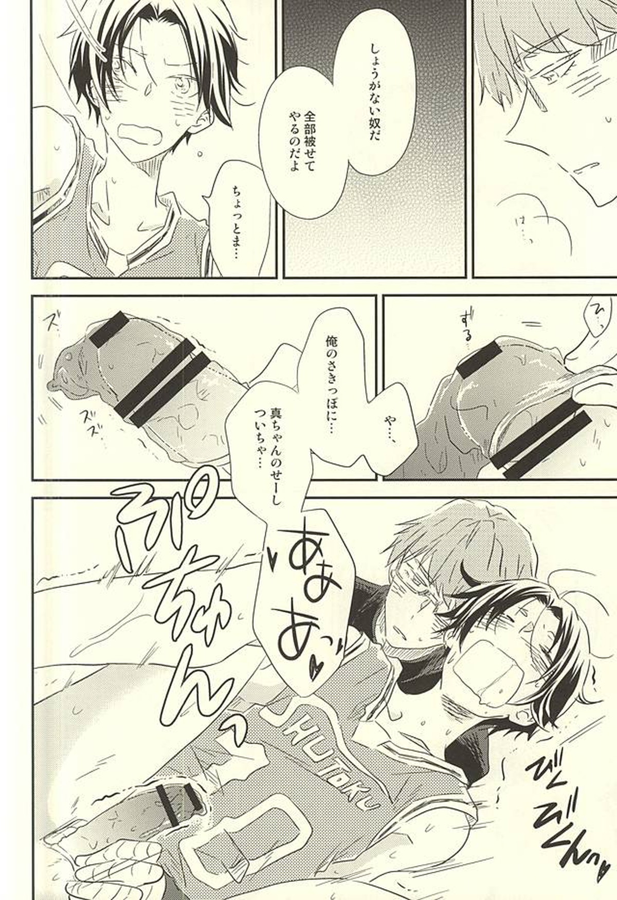 白濁の革命【黒子のバスケ/緑高(緑間×高尾)】 page 13
