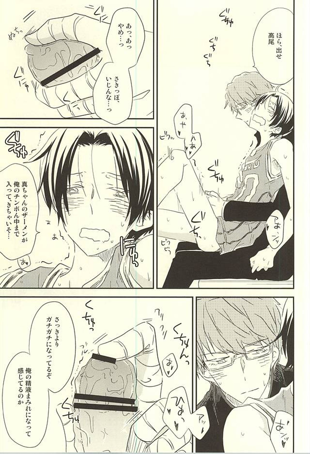 白濁の革命【黒子のバスケ/緑高(緑間×高尾)】 page 14