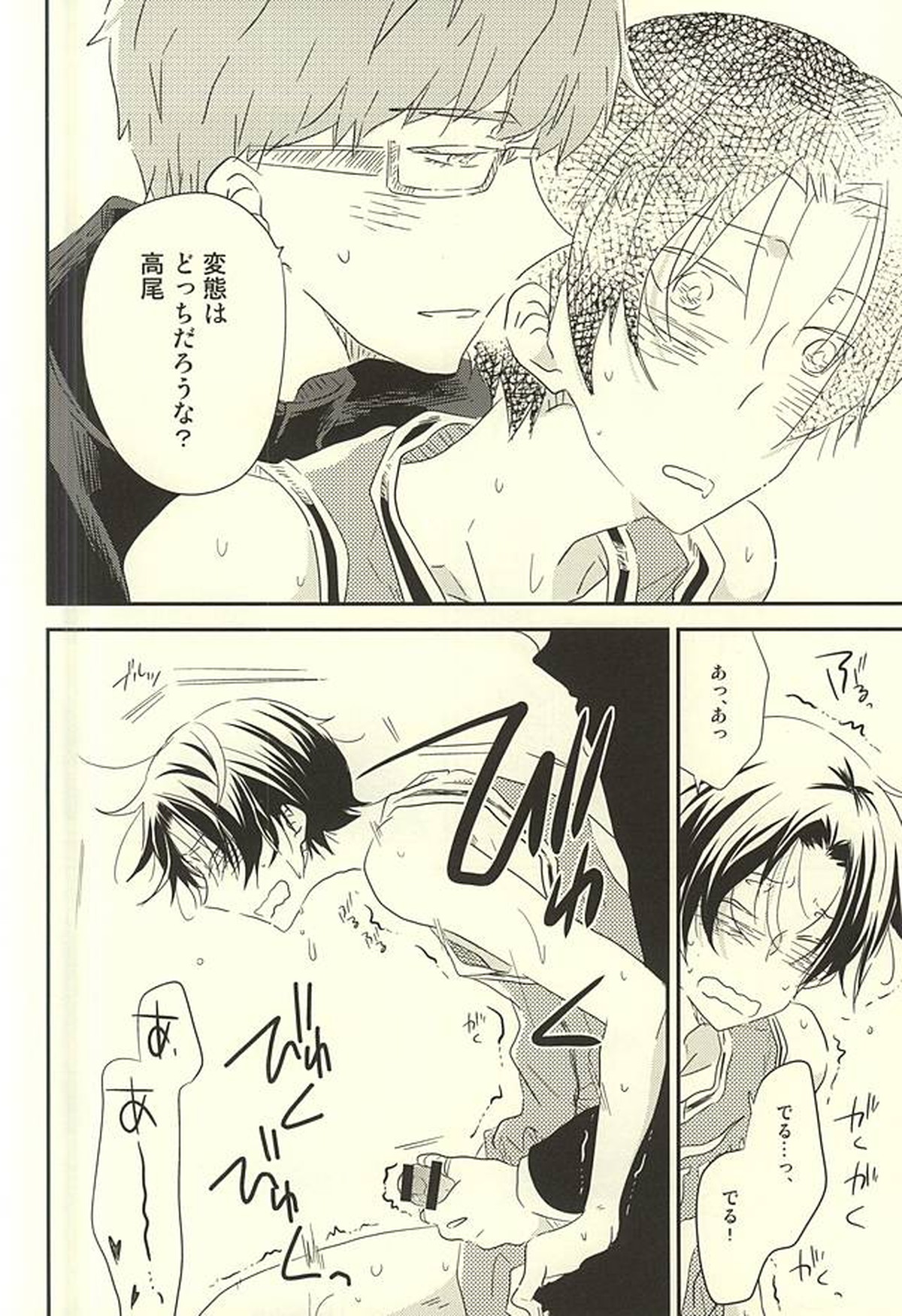 白濁の革命【黒子のバスケ/緑高(緑間×高尾)】 page 15