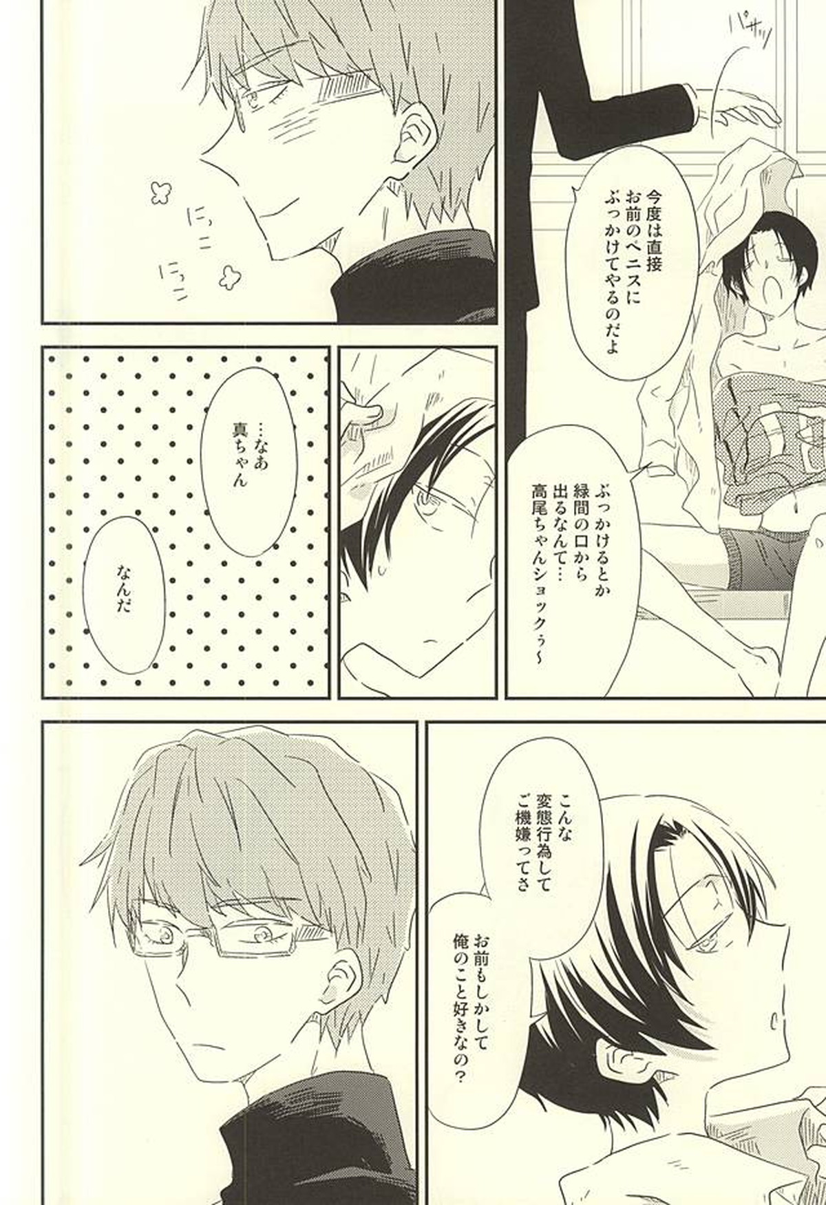 白濁の革命【黒子のバスケ/緑高(緑間×高尾)】 page 17