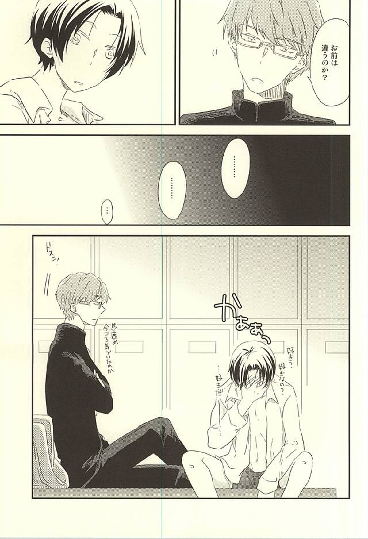 白濁の革命【黒子のバスケ/緑高(緑間×高尾)】 page 18