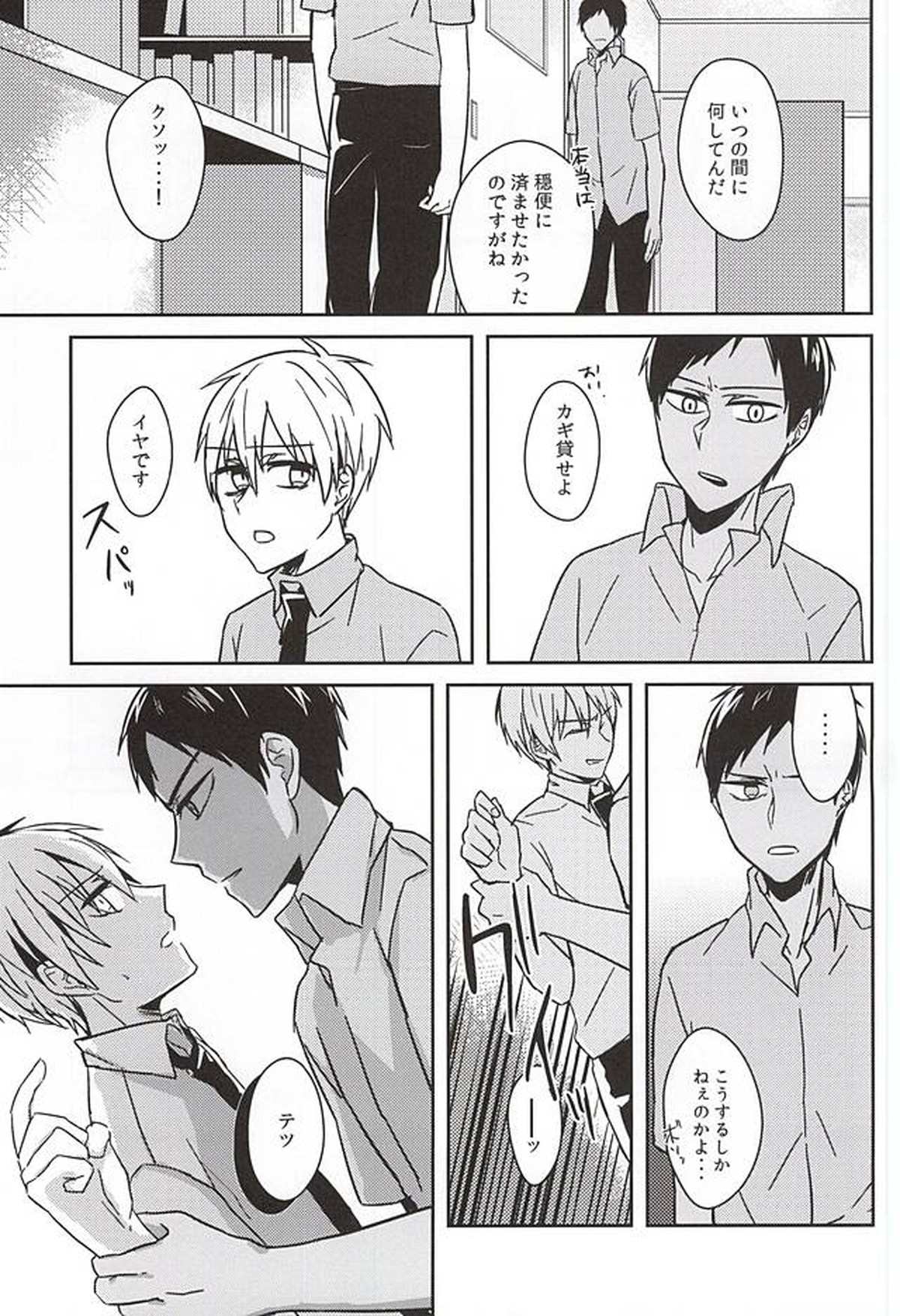 過ぎ去りし日々【黒子のバスケ/青黒】 page 11