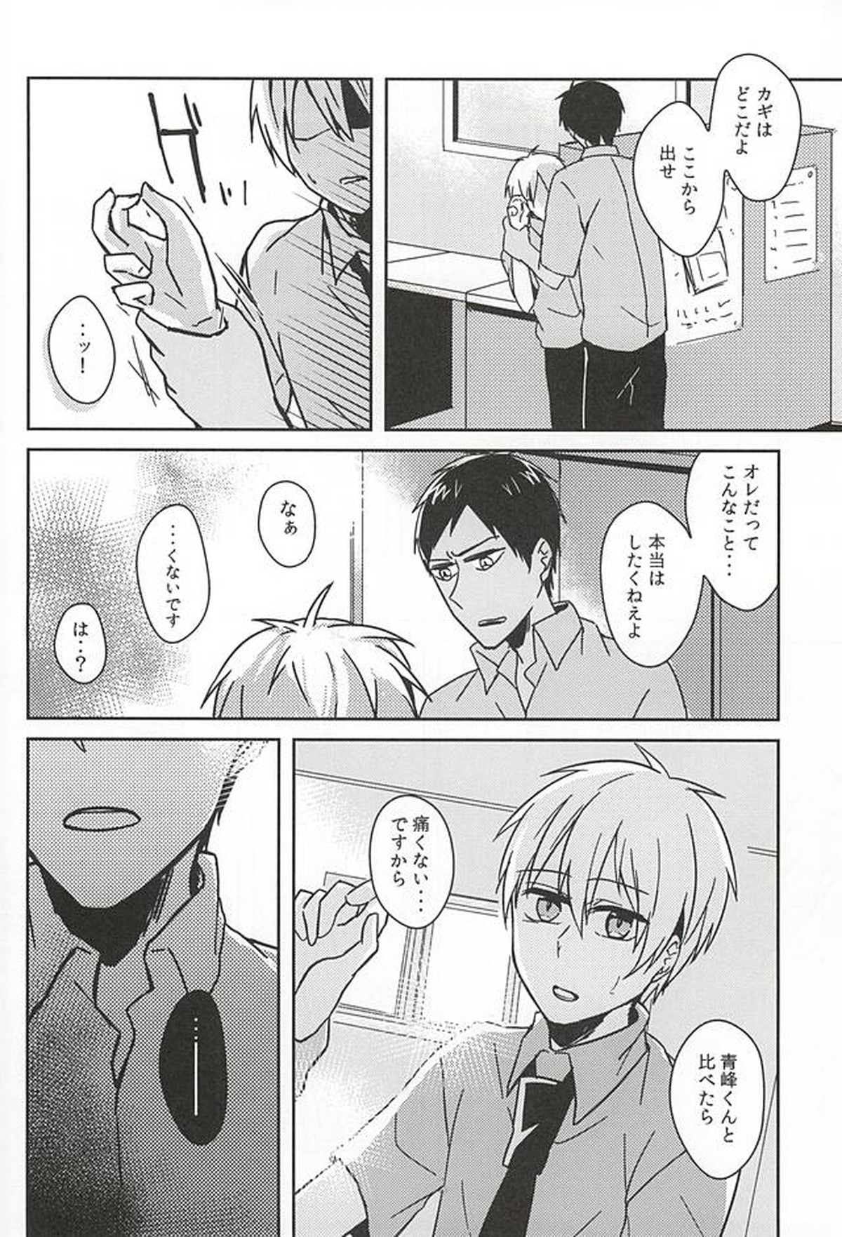 過ぎ去りし日々【黒子のバスケ/青黒】 page 12