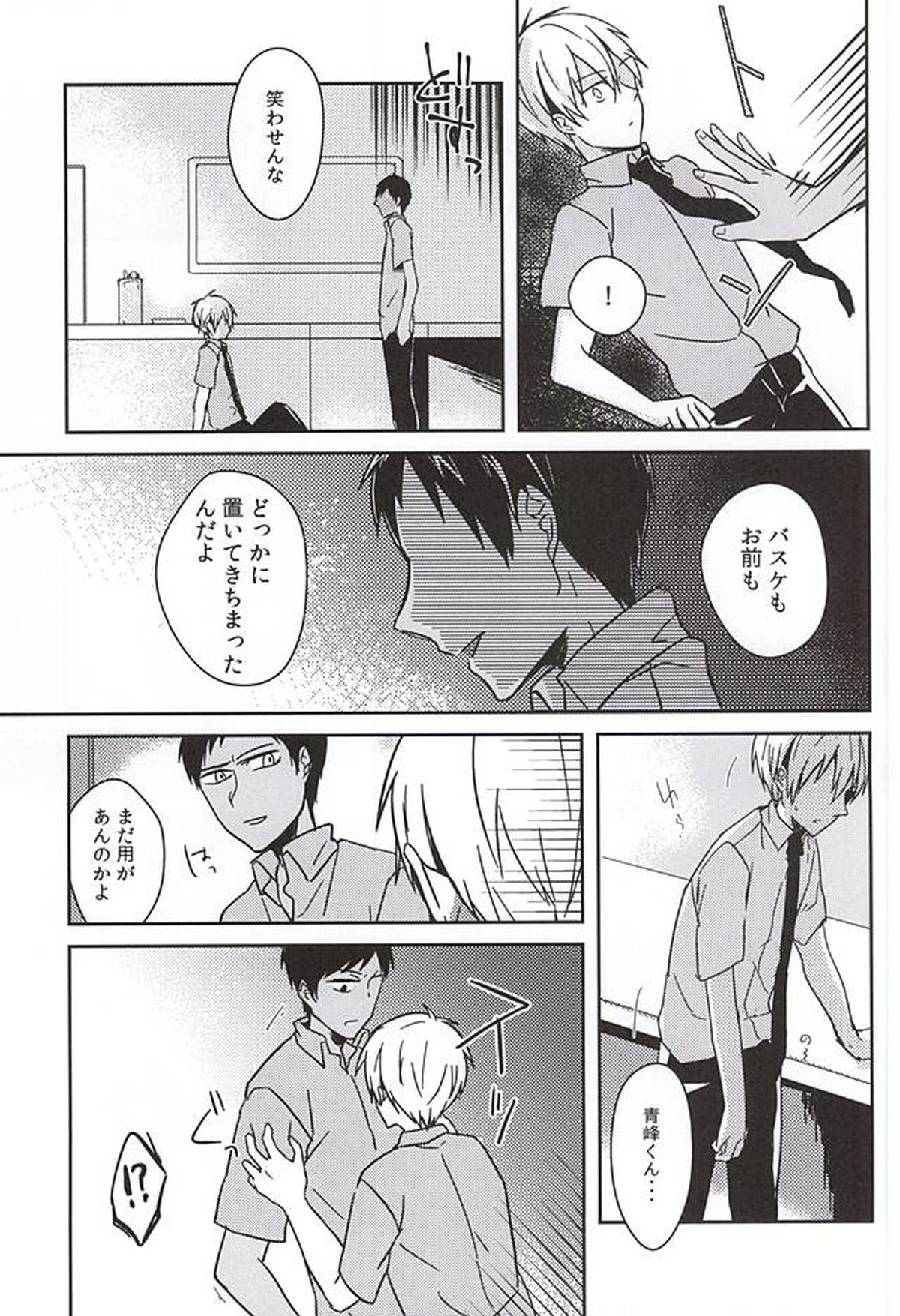 過ぎ去りし日々【黒子のバスケ/青黒】 page 13