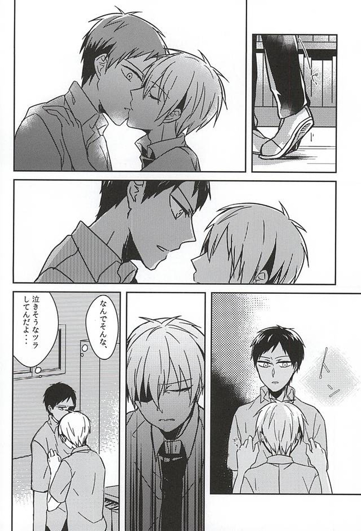 過ぎ去りし日々【黒子のバスケ/青黒】 page 14