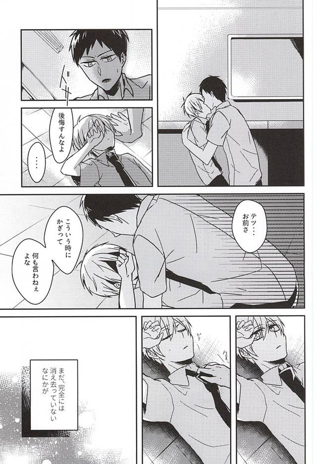 過ぎ去りし日々【黒子のバスケ/青黒】 page 15