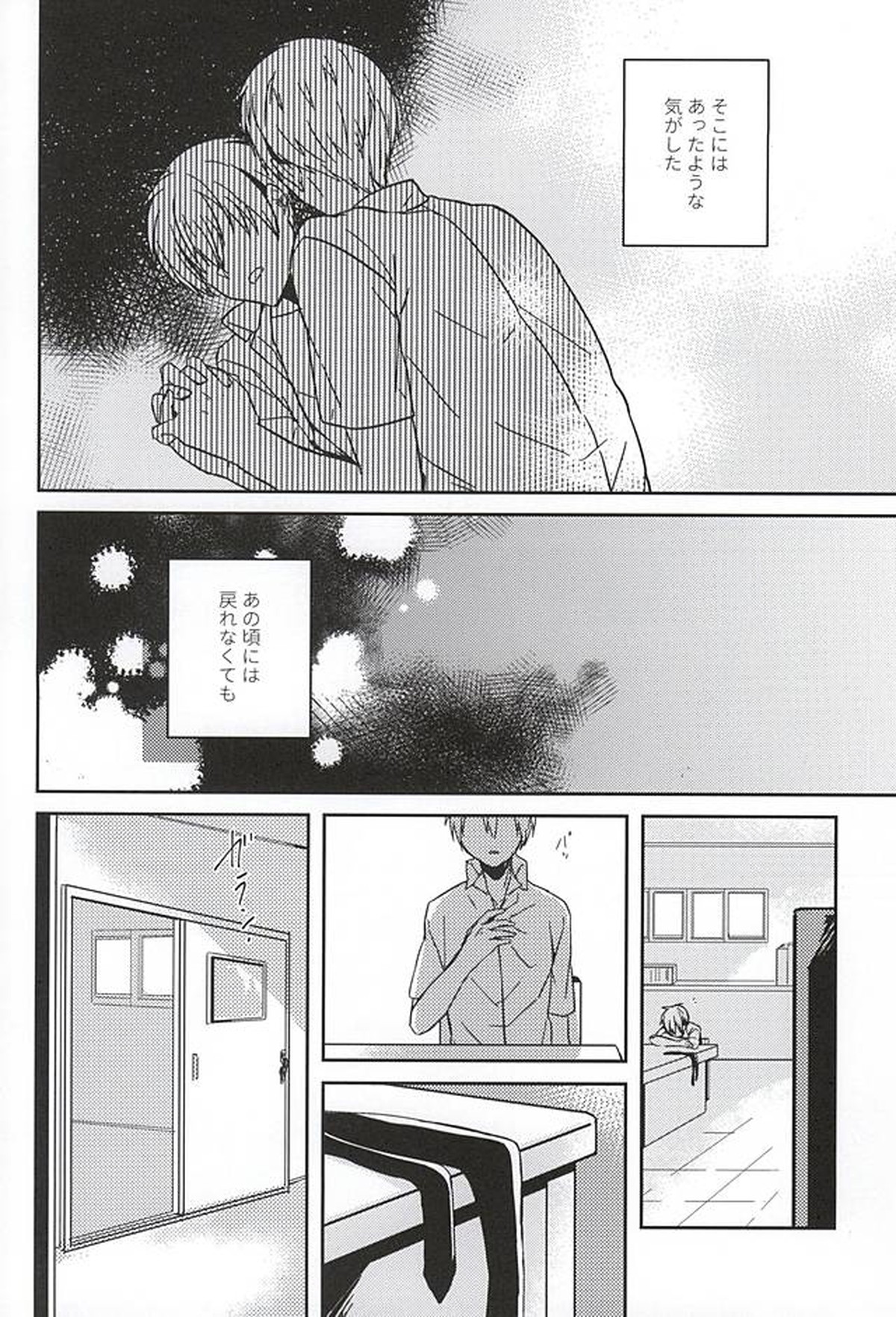 過ぎ去りし日々【黒子のバスケ/青黒】 page 16