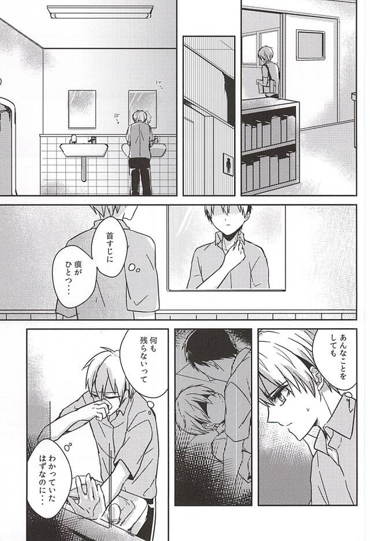 過ぎ去りし日々【黒子のバスケ/青黒】 page 17