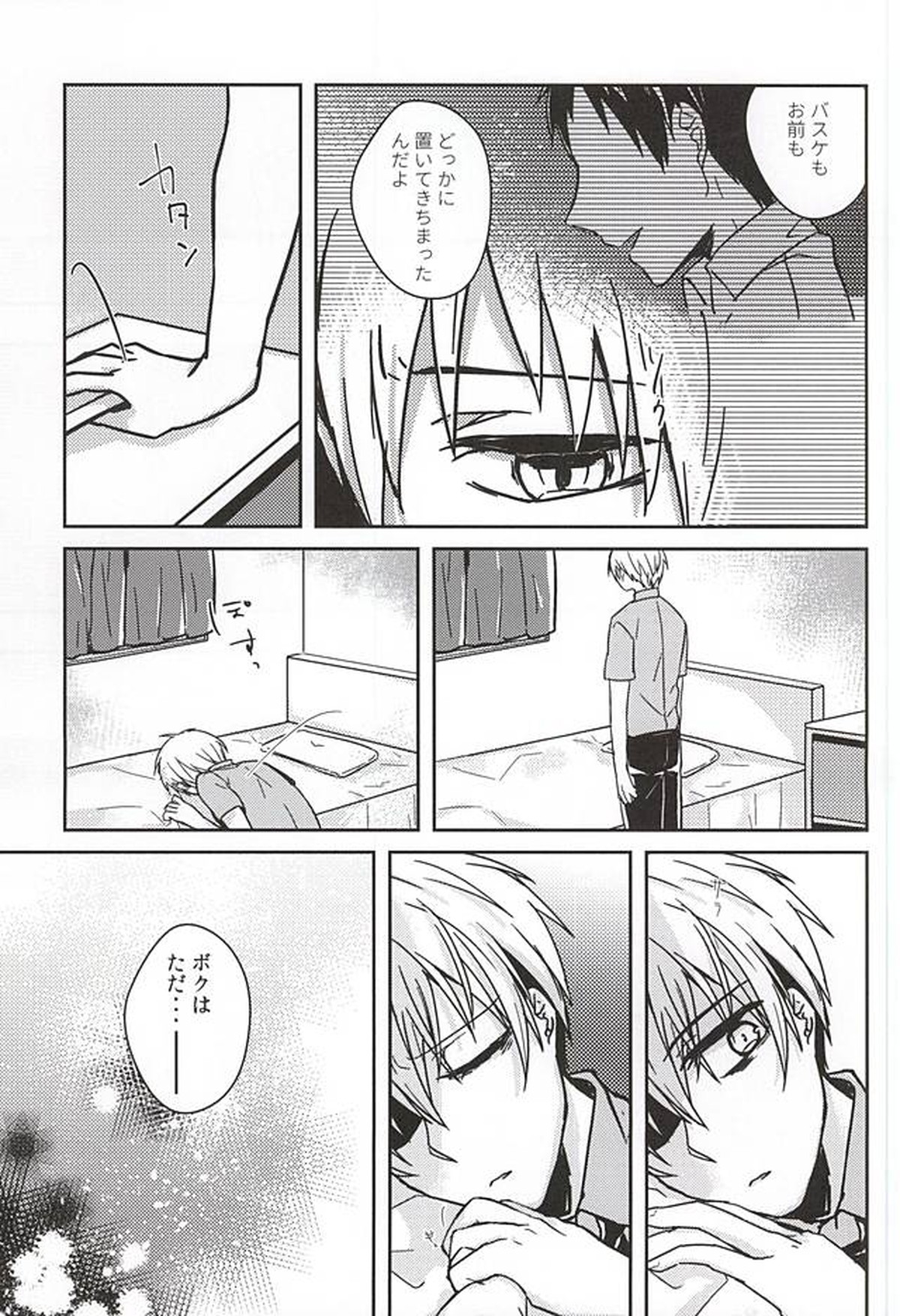過ぎ去りし日々【黒子のバスケ/青黒】 page 19