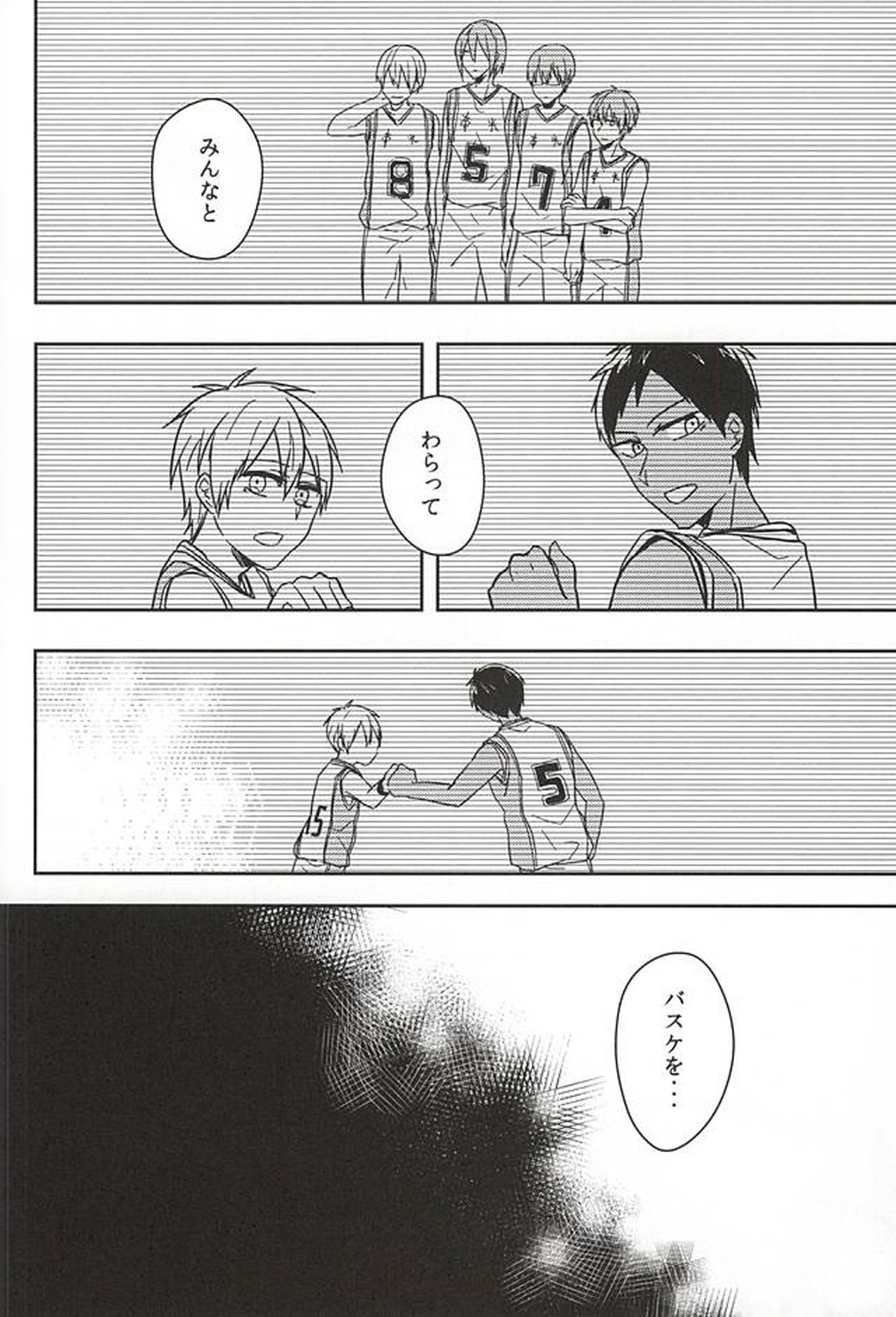 過ぎ去りし日々【黒子のバスケ/青黒】 page 20
