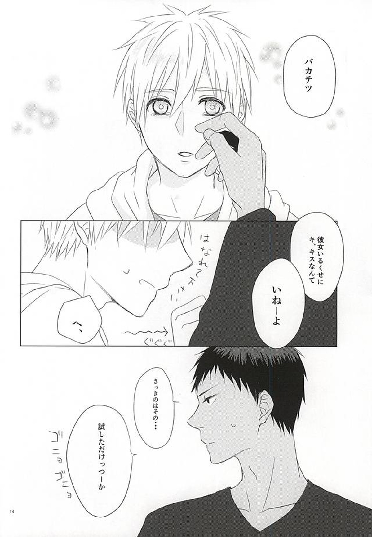遠回りハッピーエンド【黒子のバスケ/青黒】 page 11