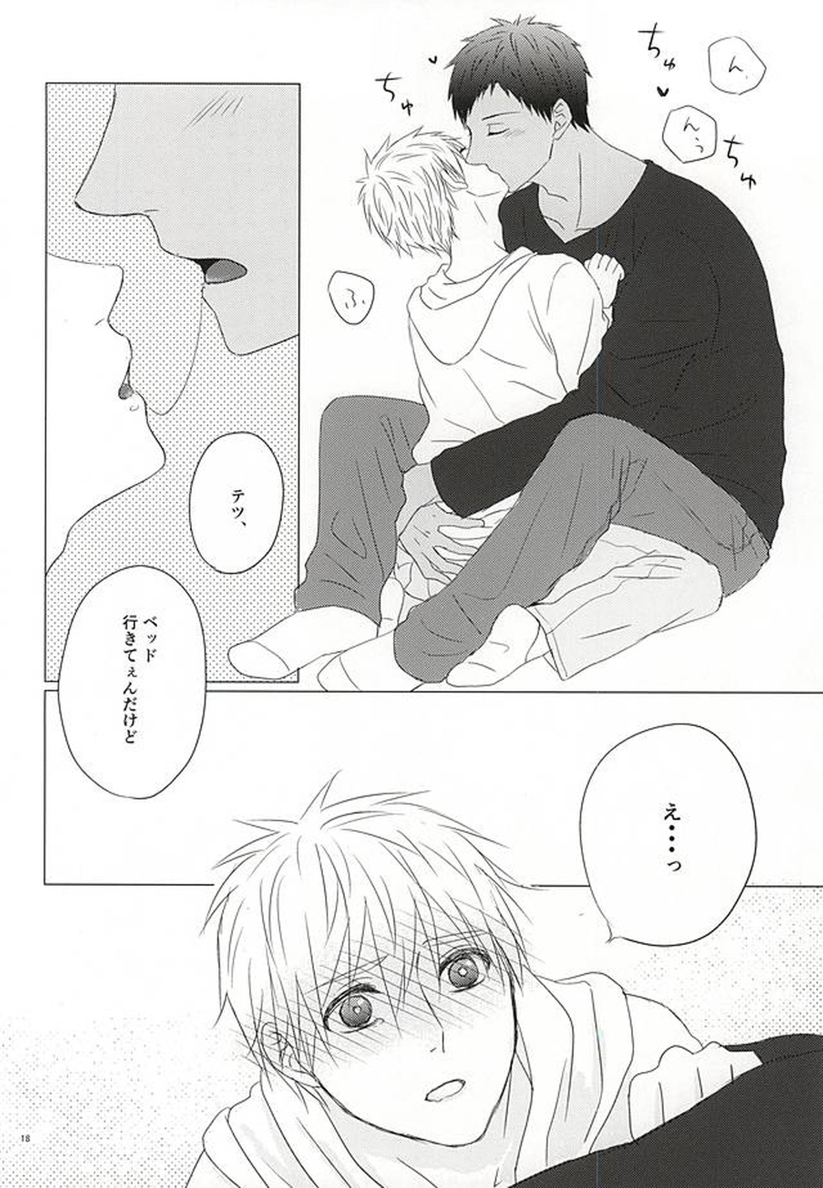 遠回りハッピーエンド【黒子のバスケ/青黒】 page 14